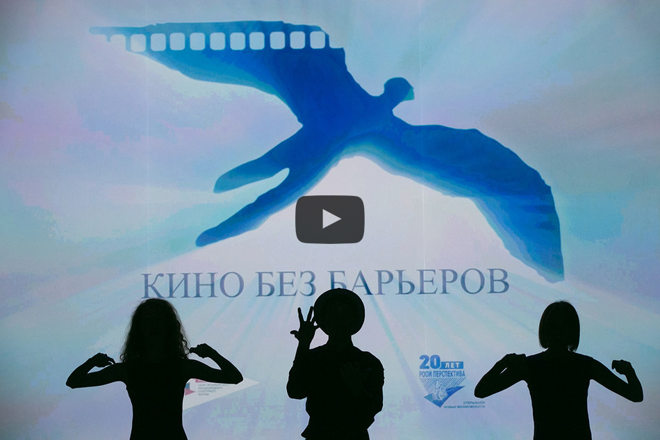 Дневник Международного кинофестиваля о жизни людей с инвалидностью «Кино без барьеров» в Санкт-Петербурге