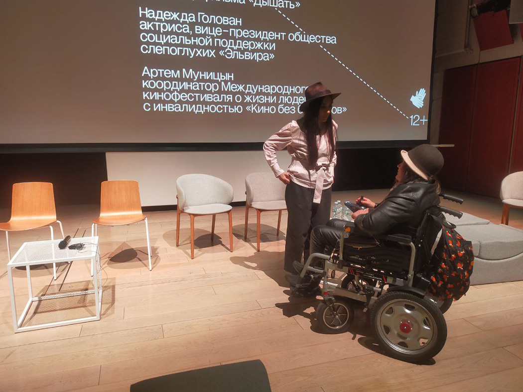 В Доме культуры «ГЭС-2» прошел фестиваль о репрезентации инвалидности в кинематографе 